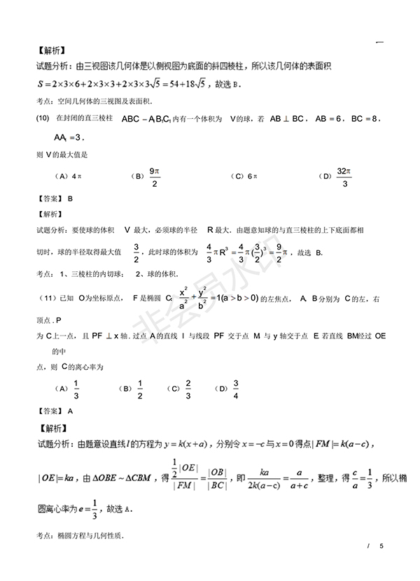 2016年高考數學理科新課標Ⅲ卷試題及答案