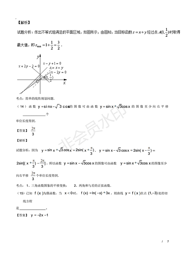 2016年高考數學理科新課標Ⅲ卷試題及答案