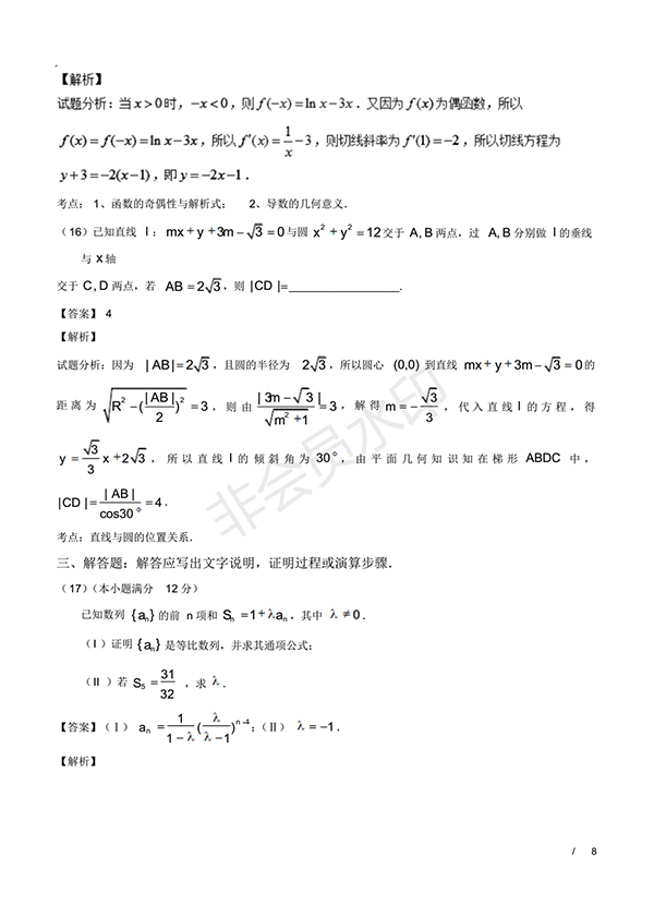 2016年高考數學理科新課標Ⅲ卷試題及答案