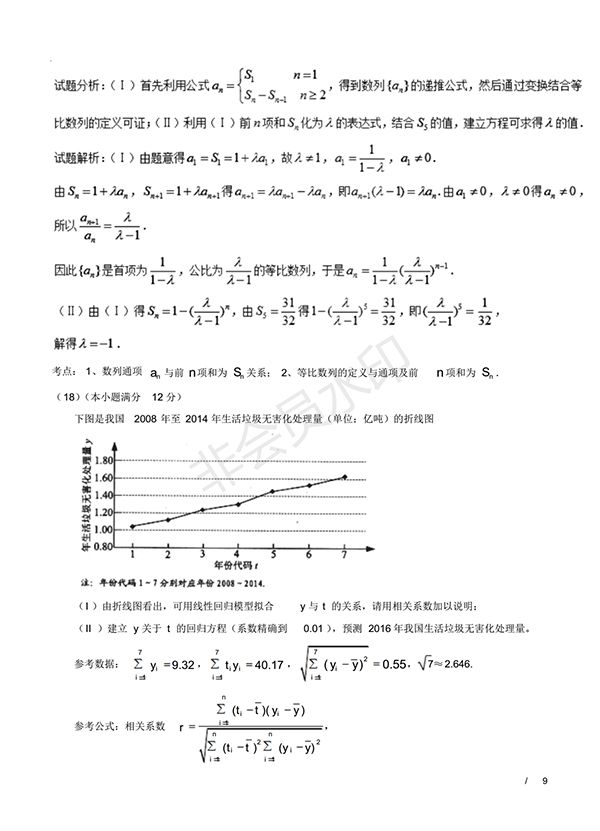 2016年高考數學理科新課標Ⅲ卷試題及答案