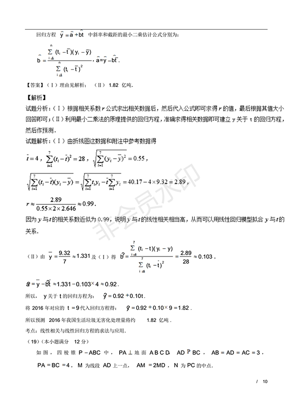 2016年高考數學理科新課標Ⅲ卷試題及答案