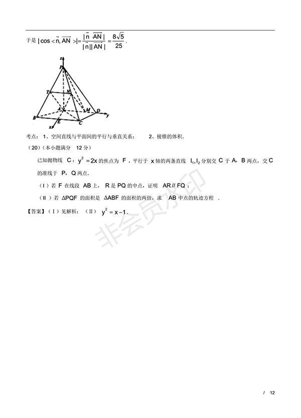 2016年高考數學理科新課標Ⅲ卷試題及答案