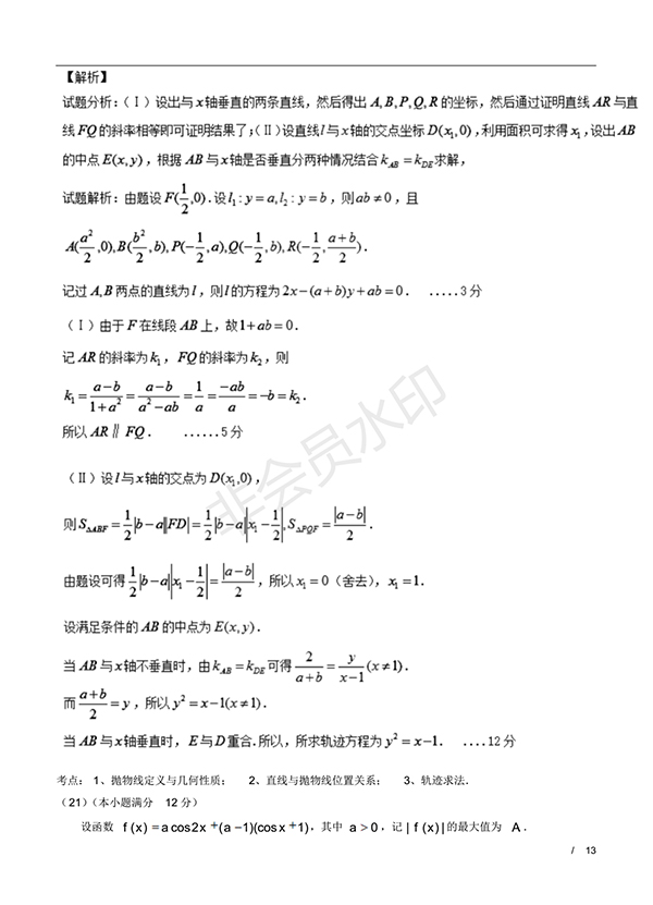 2016年高考數學理科新課標Ⅲ卷試題及答案