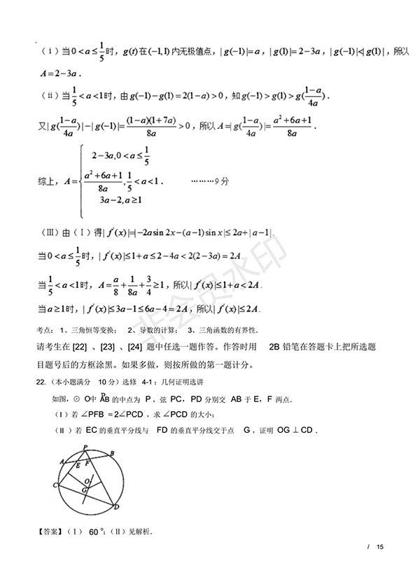 2016年高考數學理科新課標Ⅲ卷試題及答案