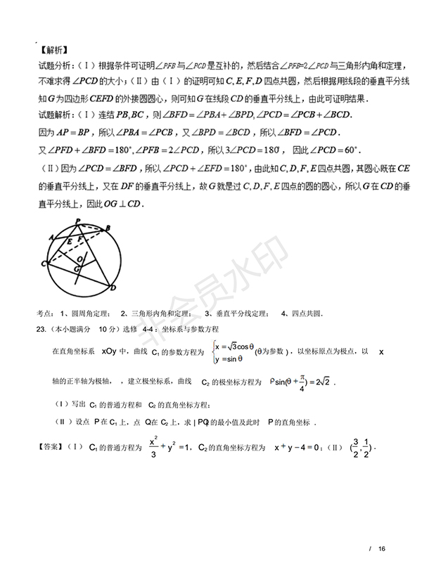 2016年高考數學理科新課標Ⅲ卷試題及答案