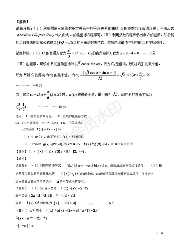 2016年高考數學理科新課標Ⅲ卷試題及答案