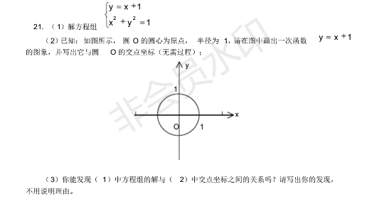 解方程組y=X+1和X2+Y2=1，并且寫出函數(shù)Y=X+1和O的交點(diǎn)坐標(biāo)，并且寫出方程組的解和交點(diǎn)坐標(biāo)的關(guān)系