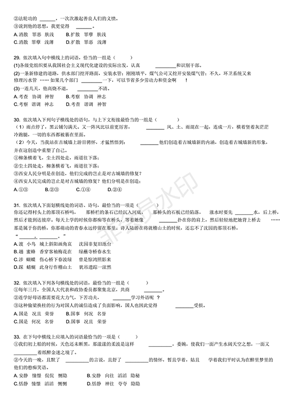 2016年高中語文備考題庫