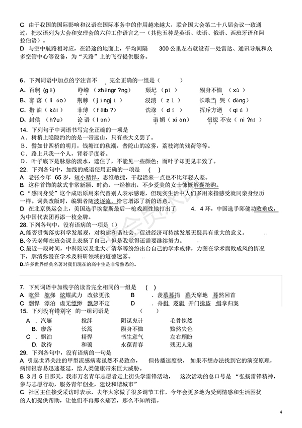 高中語文基礎知識試題及答案(1)