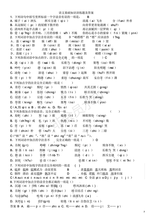 高中語文基礎知識試題及答案(1)