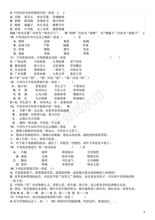 高中語文基礎知識試題及答案(1)