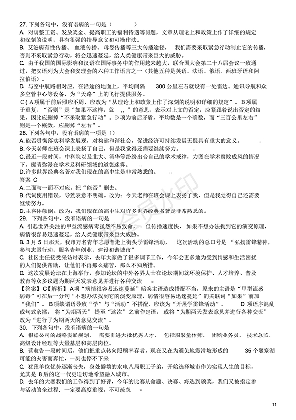 高中語文基礎知識試題及答案(1)