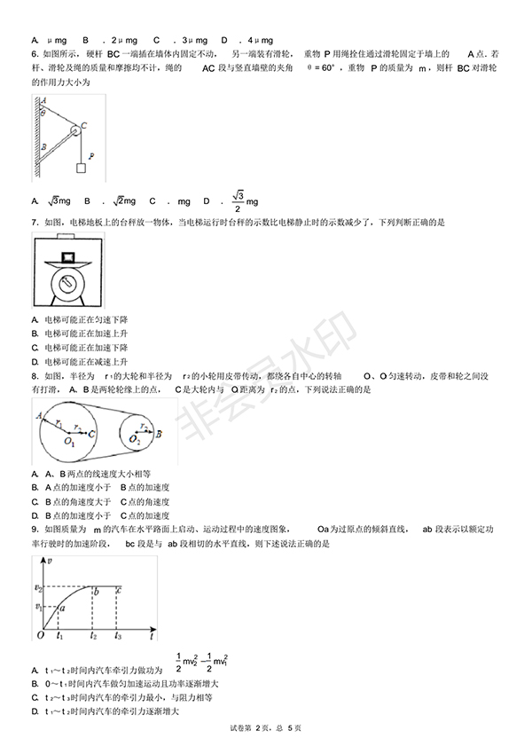 2017-2018人教版高一下期末物理試卷試題及答案