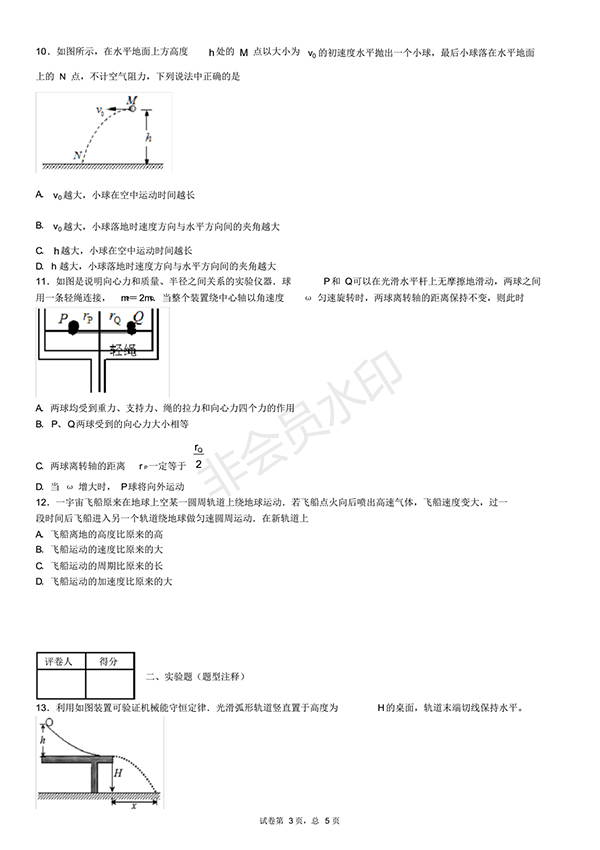 2017-2018人教版高一下期末物理試卷試題及答案