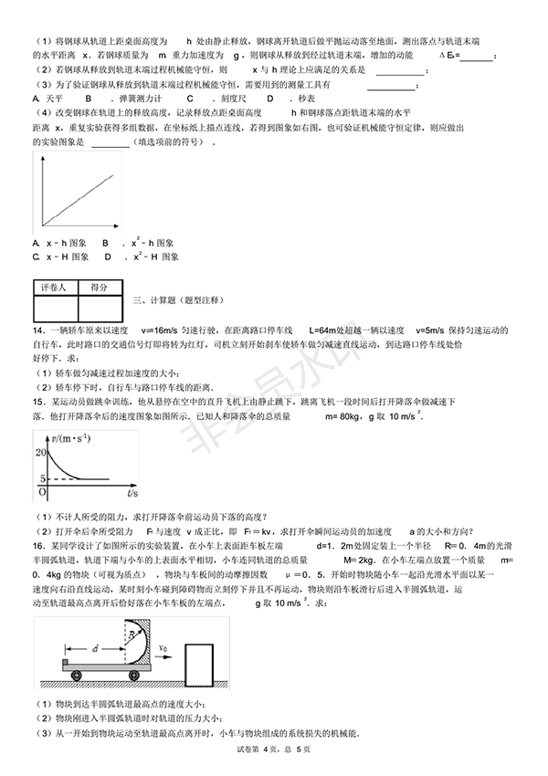 2017-2018人教版高一下期末物理試卷試題及答案