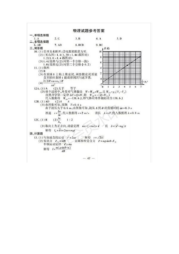 2018江蘇高考物理試卷試題及答案