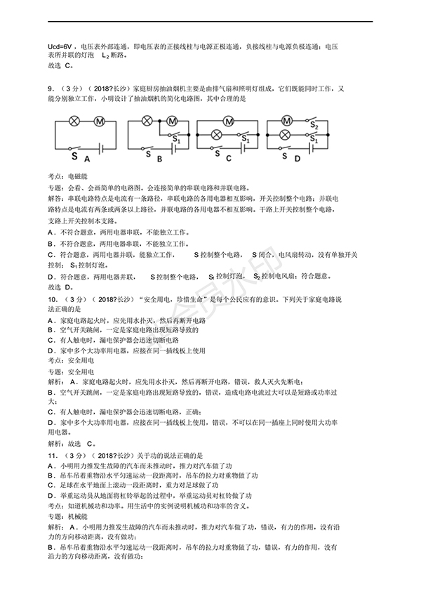 2018年長沙市中考物理試卷及答案詳解