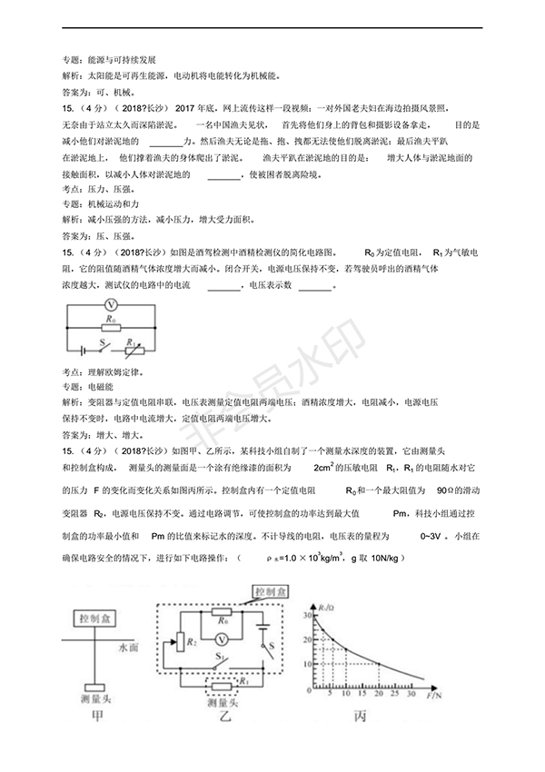 2018年長沙市中考物理試卷及答案詳解