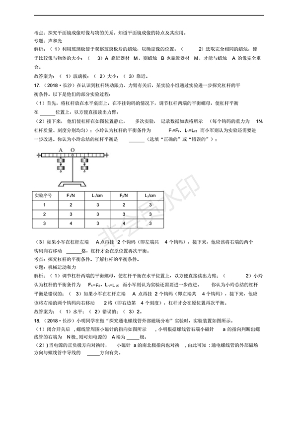 2018年長沙市中考物理試卷及答案詳解