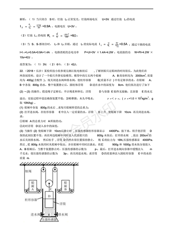 2018年長沙市中考物理試卷及答案詳解