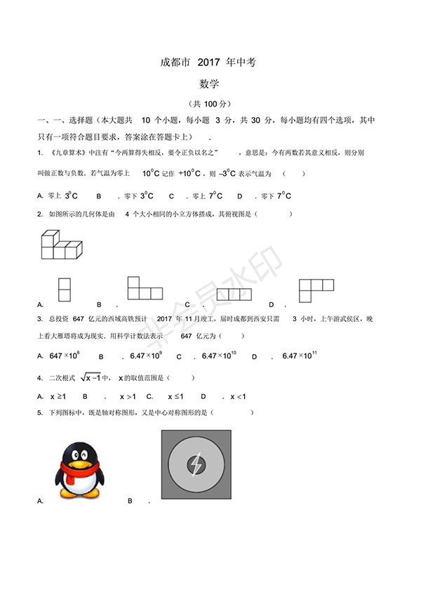 2017年成都市中考數(shù)學試題及答案