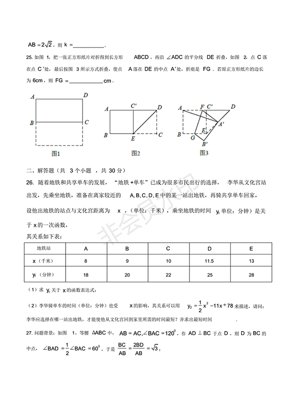 2017年成都市中考數(shù)學試題及答案