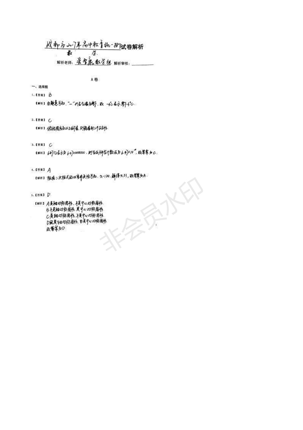 2017年成都市中考數(shù)學試題及答案