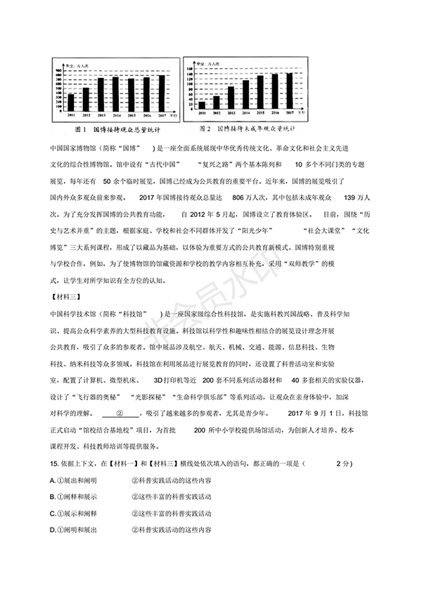 2018年北京中考語文試卷試題答案