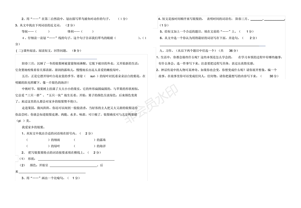 人教版三年級下冊語文期末測試題及答案