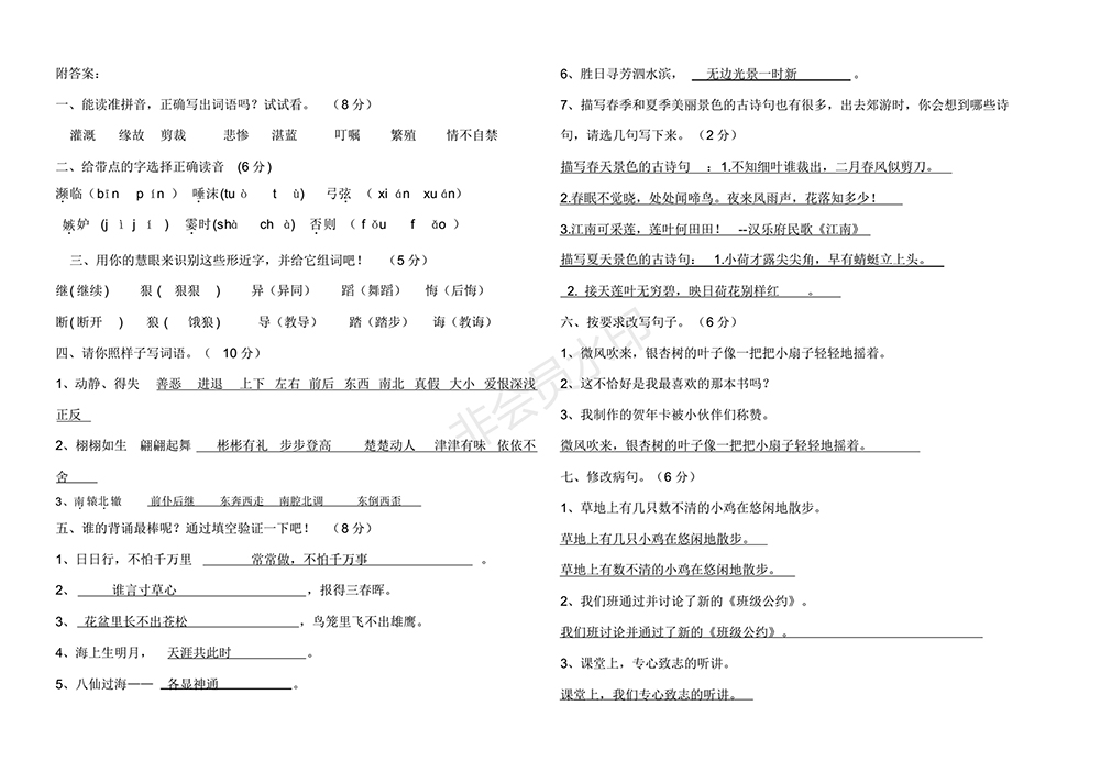 人教版三年級下冊語文期末測試題及答案