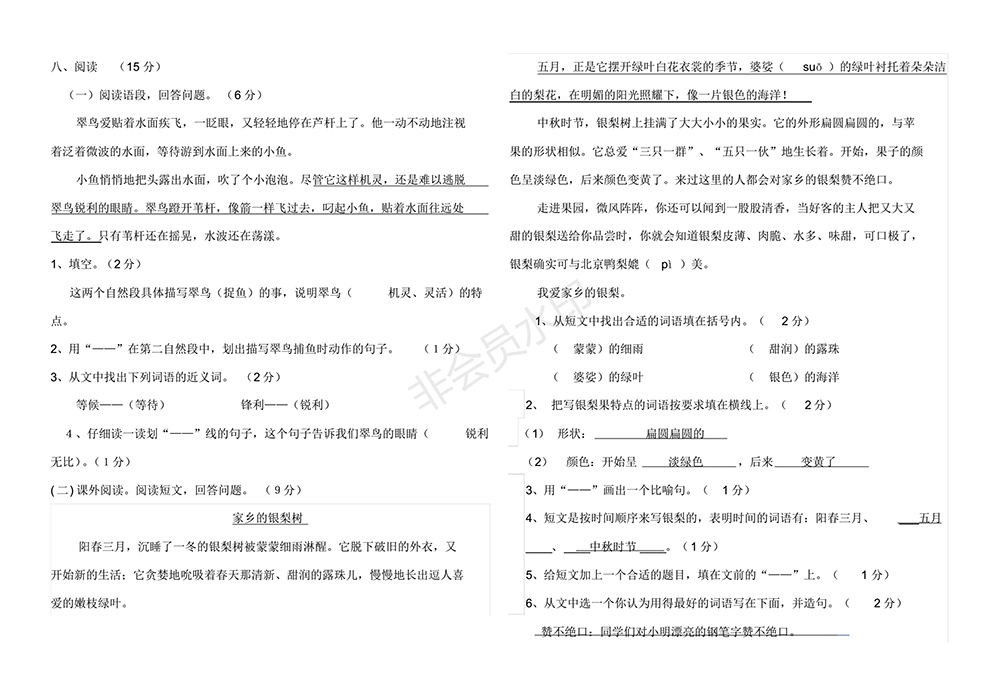 人教版三年級下冊語文期末測試題及答案