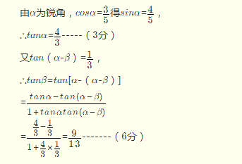 設(shè)α為銳角，cosα＝3/5，tan(α?β)＝1/3，求tanα和tanβ的值．