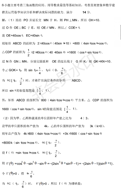 某農(nóng)場有一塊農(nóng)田,如圖所示,它的邊界由園O的一段圓弧MPN(P為此圓弧的中點)和線段MN構(gòu)成.已知圓O的半徑為40米,點P到MN的距離為50米。現(xiàn)規(guī)劃在此農(nóng)田上修建兩個溫室大棚,大棚I內(nèi)的地塊形狀為矩形ABCD,大棚Ⅱ內(nèi)的地塊形狀為△CDP,要求AB均在線段MN上,C,D均在圓弧上.設(shè)OC與MN所成的角為θ