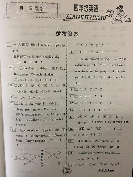 2018假期作業(yè)暑假快線四年級(jí)英語(yǔ)外研版參考答案