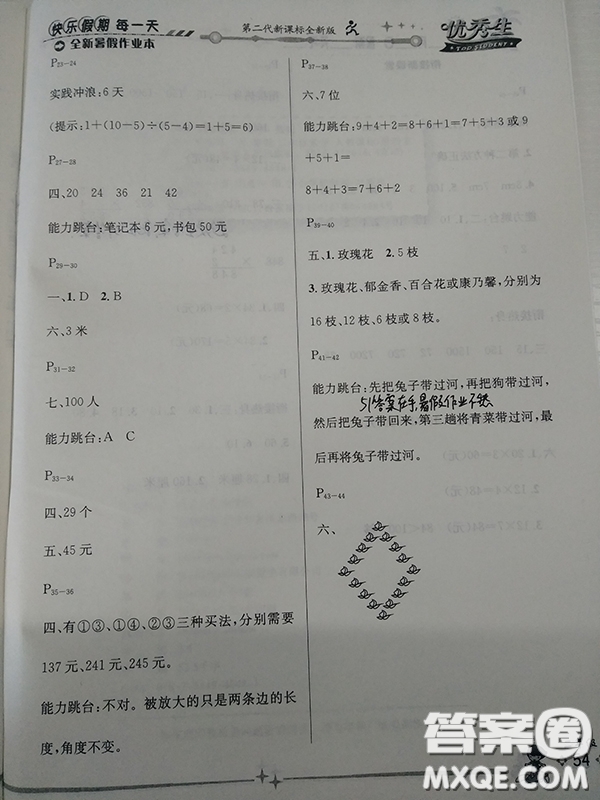 延邊人民出版社2019優(yōu)秀生快樂(lè)假期每一天全新暑假作業(yè)本二年級(jí)數(shù)學(xué)人教版答案