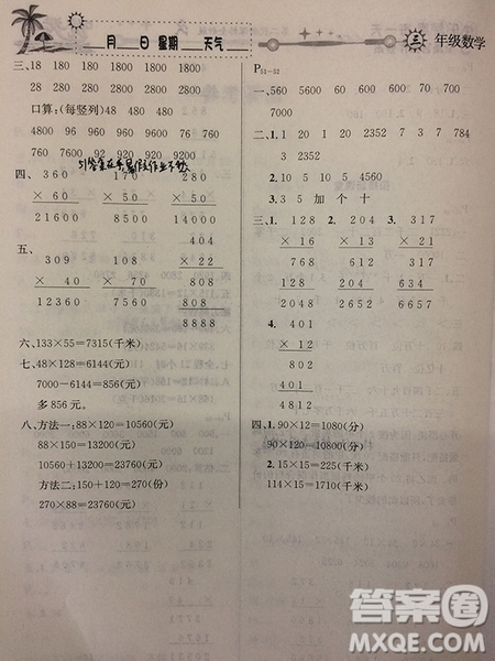 延邊人民出版社2019年優(yōu)秀生快樂假期每一天全新暑假作業(yè)本三年級數(shù)學人教版答案