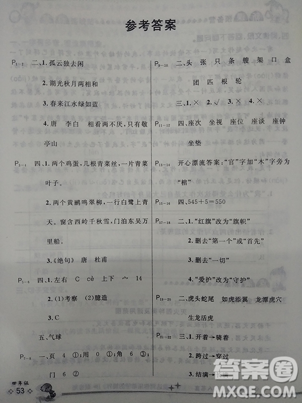 延邊人民出版社2019年快樂(lè)假期每一天全新暑假作業(yè)本四年級(jí)語(yǔ)文人教版答案