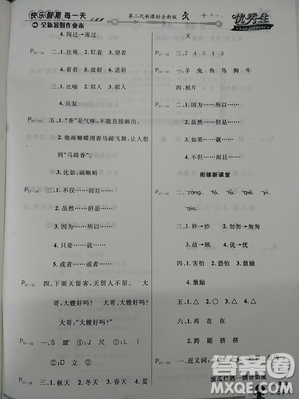 延邊人民出版社2019年快樂(lè)假期每一天全新暑假作業(yè)本四年級(jí)語(yǔ)文人教版答案