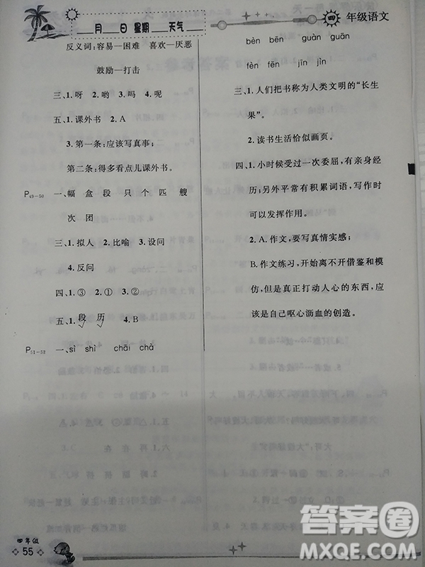 延邊人民出版社2019年快樂(lè)假期每一天全新暑假作業(yè)本四年級(jí)語(yǔ)文人教版答案