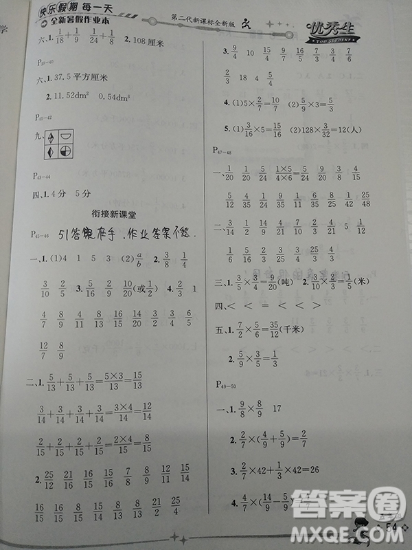 2018人教版五年級(jí)數(shù)學(xué)全新暑假作業(yè)參考答案