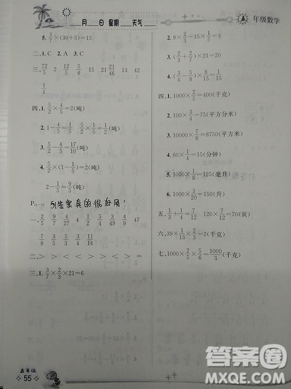 2018人教版五年級(jí)數(shù)學(xué)全新暑假作業(yè)參考答案