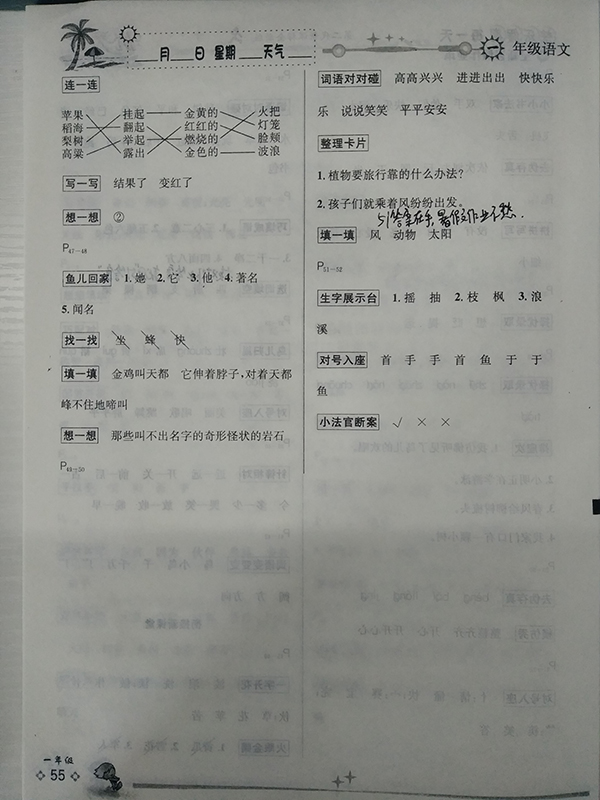 2018人教版一年級語文全新暑假作業(yè)本參考答案