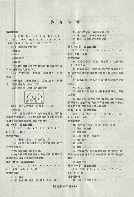 2018年人教版八年級生物贏在起跑線中學(xué)生快樂暑假作業(yè)參考答案