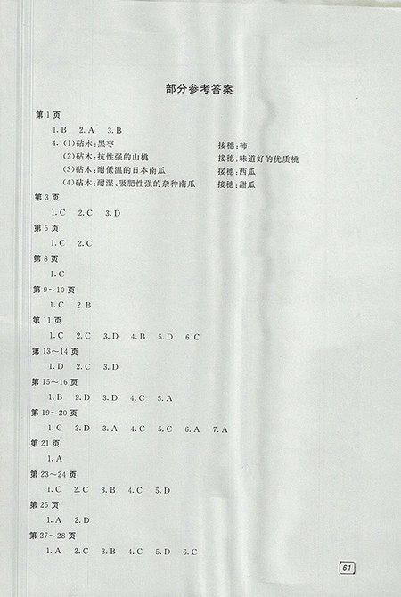 2018年八年級生物新課堂暑假生活作業(yè)參考答案