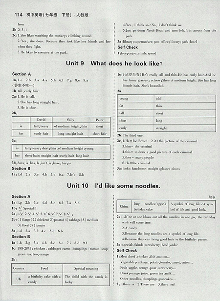 最新版課本人教版七年級(jí)英語(yǔ)下冊(cè)參考答案