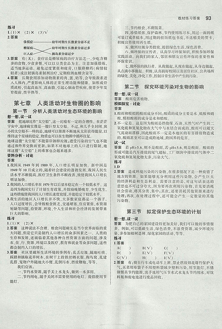 最新版人教版義務教育教科書七年級生物學下冊參考答案