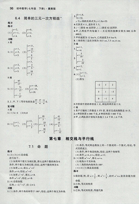 最新版義務(wù)教育教科書(shū)冀教版七年級(jí)數(shù)學(xué)下冊(cè)參考答案