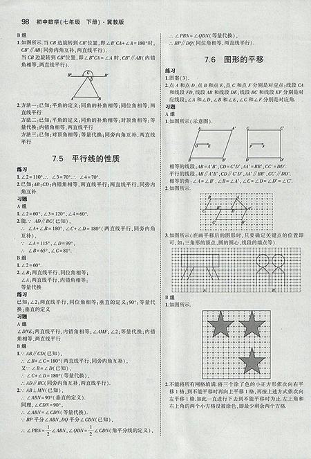 最新版義務(wù)教育教科書(shū)冀教版七年級(jí)數(shù)學(xué)下冊(cè)參考答案