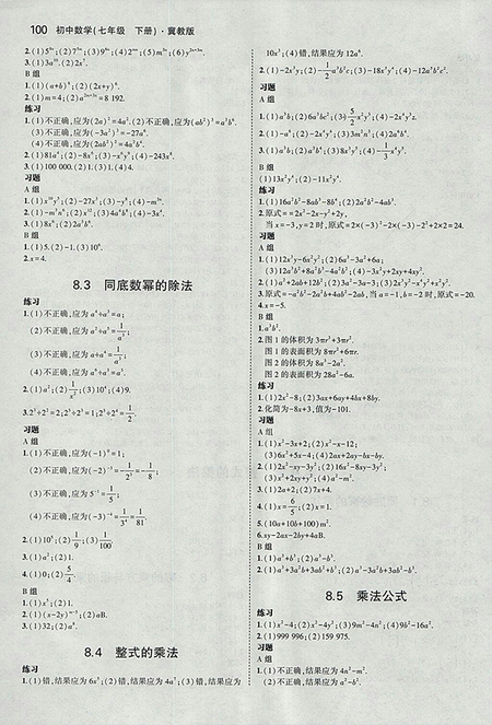 最新版義務(wù)教育教科書(shū)冀教版七年級(jí)數(shù)學(xué)下冊(cè)參考答案