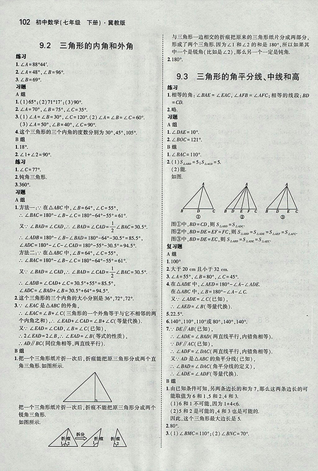 最新版義務(wù)教育教科書(shū)冀教版七年級(jí)數(shù)學(xué)下冊(cè)參考答案